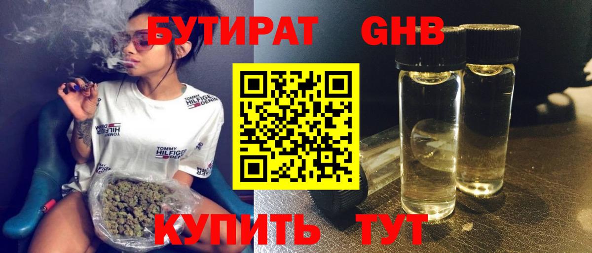 Ржев  Бутират 1.4BDO  БУТИРАТ  Вход с VPN 