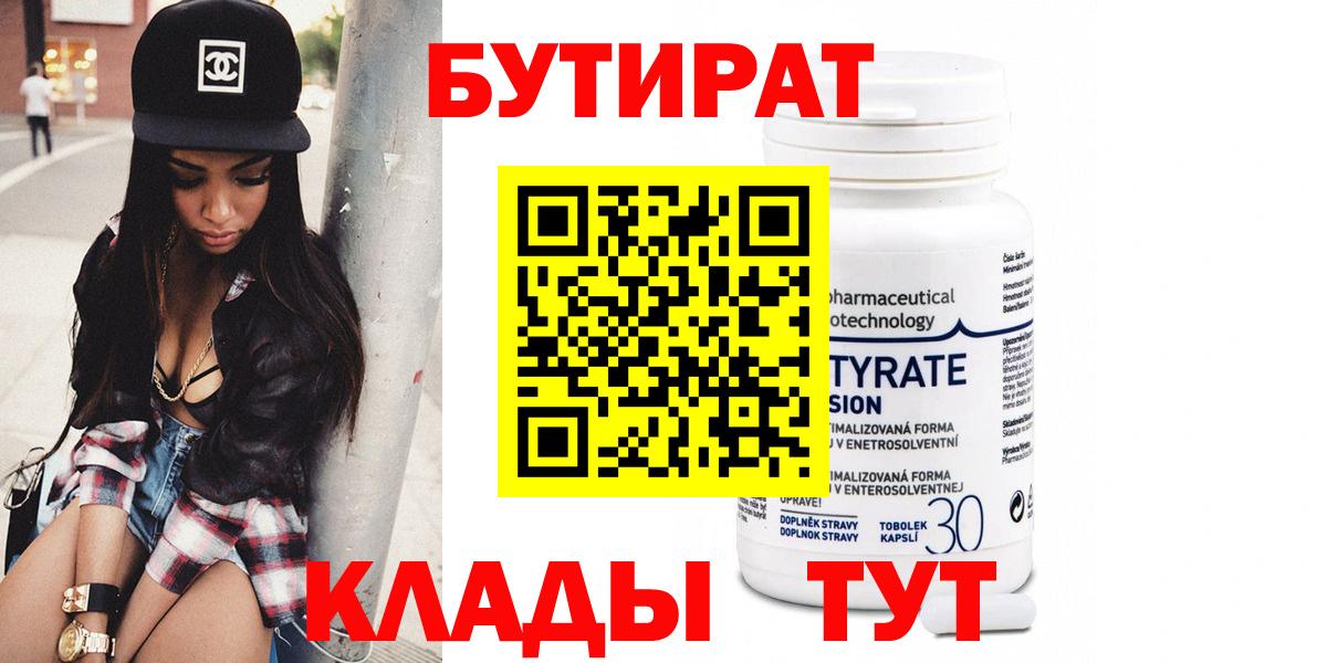 БУТИРАТ жидкий экстази Ржев