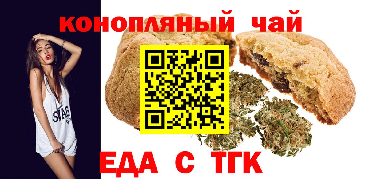 Печенье с ТГК марихуана  Вход с VPN  Ржев 