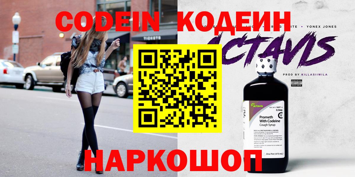Кодеин напиток Lean (лин)  Кодеиновый сироп Lean напиток Lean (лин)  Ржев  Вход с VPN 