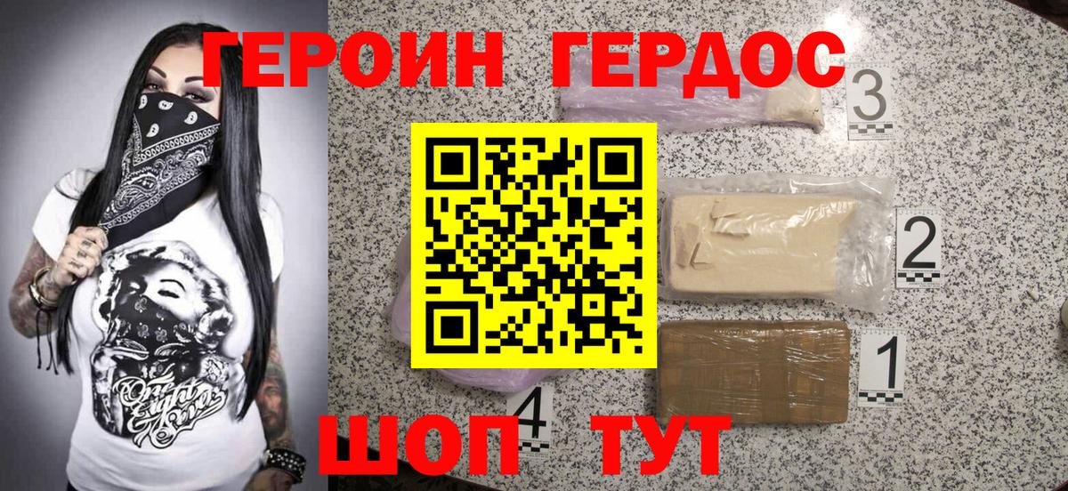 ГЕРОИН VHQ Ржев