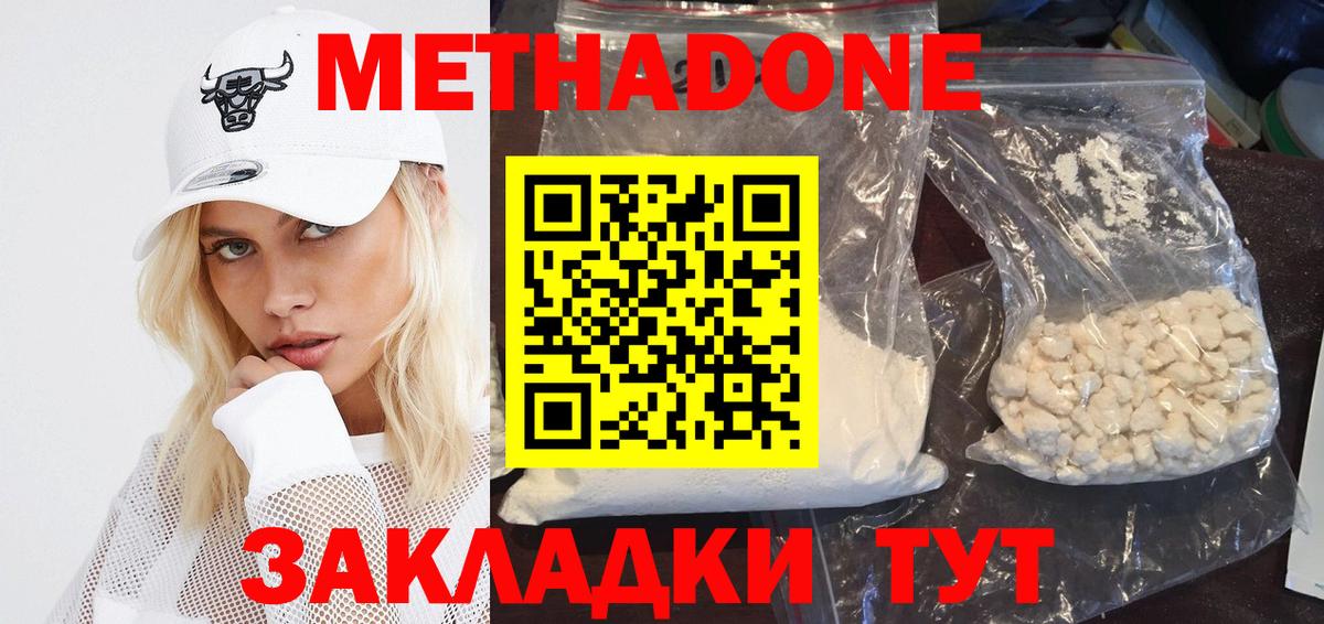 Метадон кристалл  МЕТАДОН methadone  Вход с VPN  Ржев 